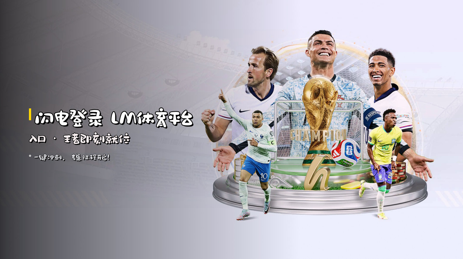 <strong>闪电登录</strong> LM体育平台入口 · <strong>王者即刻就位</strong>